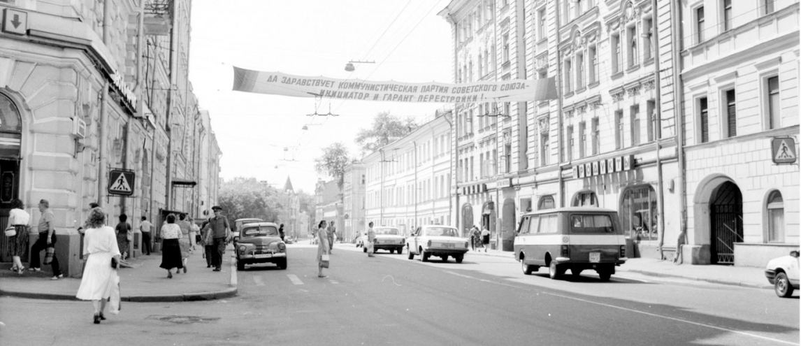 улица Остоженка 1989 г.