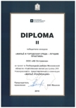 Диплом ассоциации проектировщиков Московской области 2019